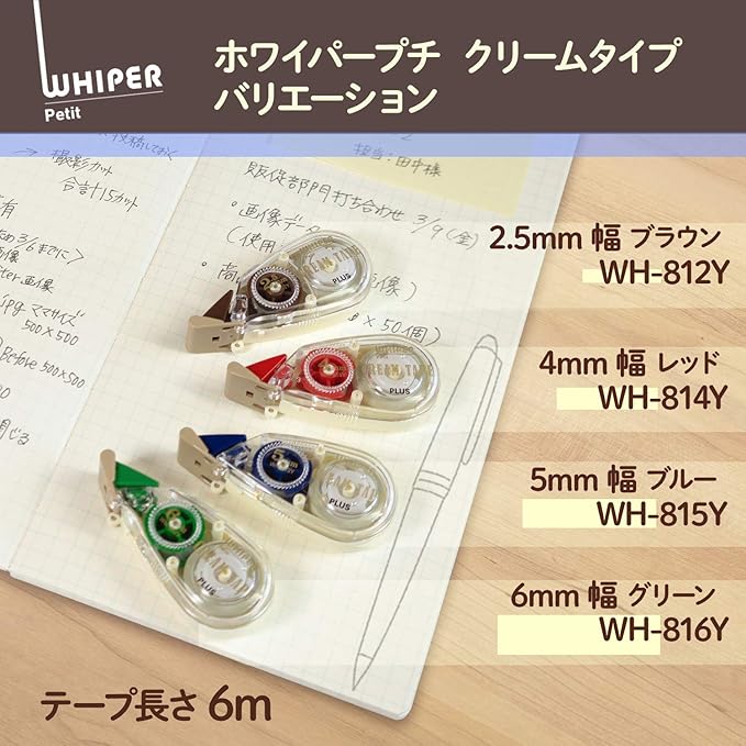 PLUS WH-812Y 51-641 Correction Tape, Whitepatch Cream Tape, 0.1 inch (2.5 mm), 2 x 1.2 inches (2.5 mm)